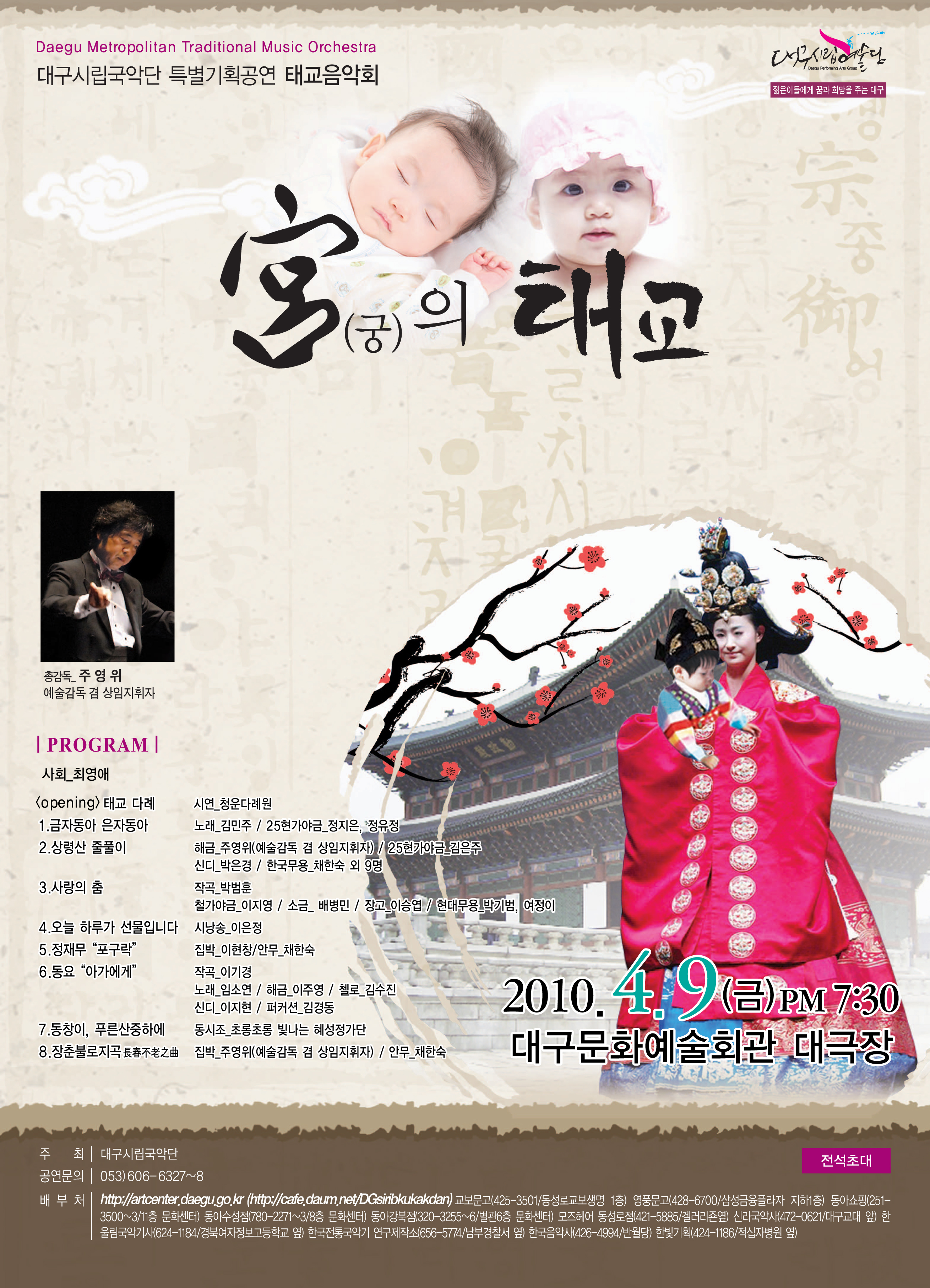 대구시립국악단 특별기획공연 태교음악회